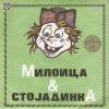 Miloica & Stojadinka