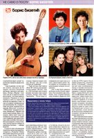 Boris - Ne samo o poslu, Magazin Politika