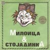 Miloica & Stojadinka